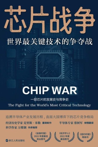 《芯片战争》PDF|ePub|mobi|azw3电子书下载
