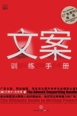 《文案训练手册》PDF|ePub|mobi|azw3电子书下载