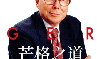 《芒格之道》PDF|ePub|mobi|azw3电子书下载