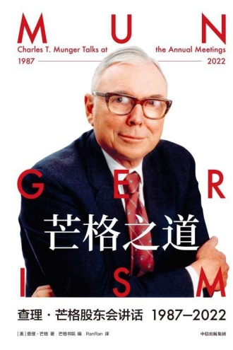 《芒格之道》PDF|ePub|mobi|azw3电子书下载 《芒格之道》PDF|ePub|mobi|azw3电子书下载