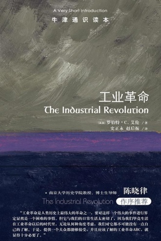 《牛津通识读本：工业革命》PDF|ePub|mobi|azw3电子书下载