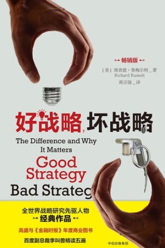 《好战略，坏战略》PDF|ePub|mobi|azw3电子书下载