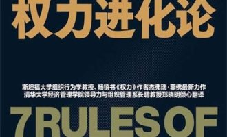 《权力进化论》PDF|ePub|mobi|azw3电子书下载