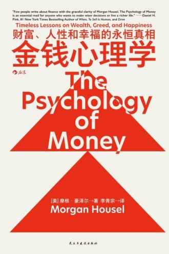 《金钱心理学》PDF|ePub|mobi|azw3电子书下载 《金钱心理学》PDF|ePub|mobi|azw3电子书下载