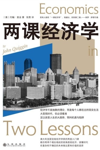 《两课经济学》PDF|ePub|mobi|azw3电子书下载 《两课经济学》PDF|ePub|mobi|azw3电子书下载