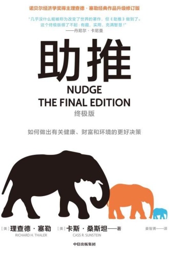 《助推》PDF|ePub|mobi|azw3电子书下载