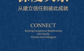 《深度关系》PDF|ePub|mobi|azw3电子书下载