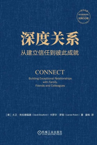《深度关系》PDF|ePub|mobi|azw3电子书下载