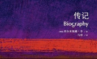 《牛津通识读本：传记》PDF|ePub|mobi|azw3电子书下载