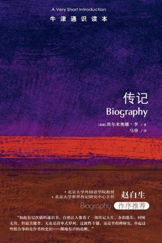 《牛津通识读本:传记》PDF|ePub|mobi|azw3电子书下载 《牛津通识读本:传记》PDF|ePub|mobi|azw3电子书下载