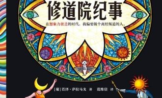 《修道院纪事》PDF|ePub|mobi|azw3电子书下载