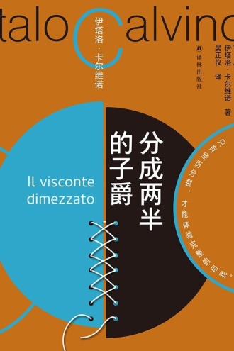 《分成两半的子爵》PDF|ePub|mobi|azw3电子书下载