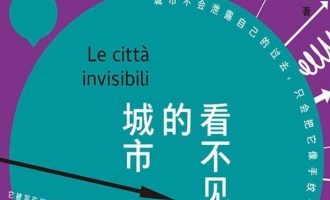 《看不见的城市》PDF|ePub|mobi|azw3电子书下载