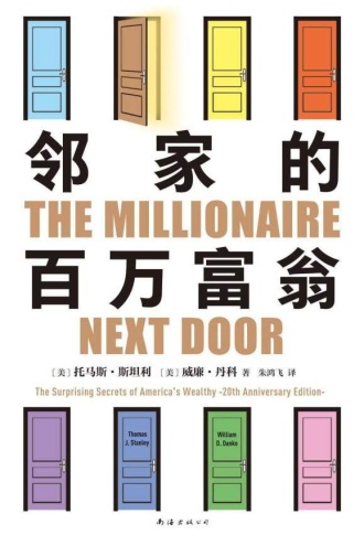 《邻家的百万富翁》PDF|ePub|mobi|azw3电子书下载