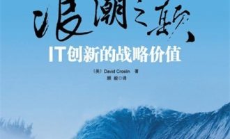 《浪潮之巅》PDF|ePub|mobi|azw3电子书下载