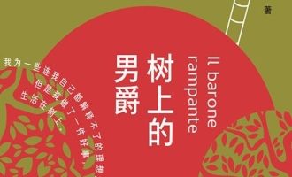 《树上的男爵》PDF|ePub|mobi|azw3电子书下载