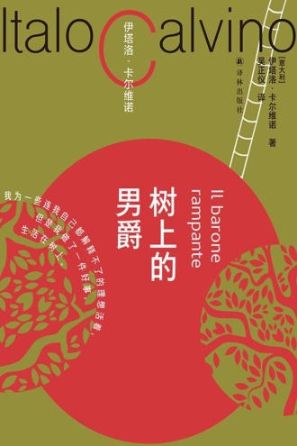 《树上的男爵》PDF|ePub|mobi|azw3电子书下载