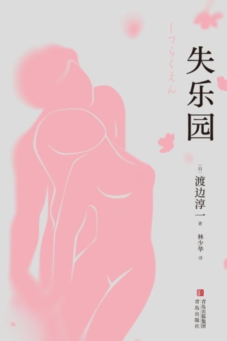 《失乐园》PDF|ePub|mobi|azw3电子书下载