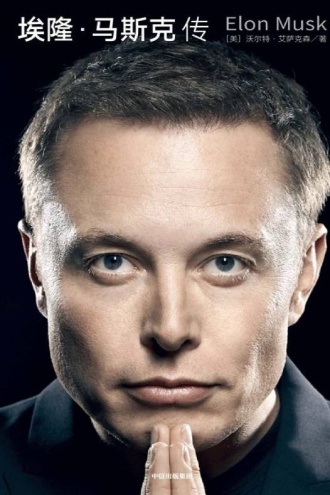 《埃隆·马斯克传》PDF|ePub|mobi|azw3电子书下载 《埃隆·马斯克传》PDF|ePub|mobi|azw3电子书下载