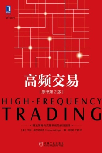 《高频交易》PDF|ePub|mobi|azw3电子书下载
