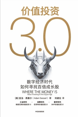 《价值投资3.0》PDF|ePub|mobi|azw3电子书下载