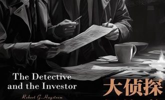《大侦探投资学》PDF|ePub|mobi|azw3电子书下载