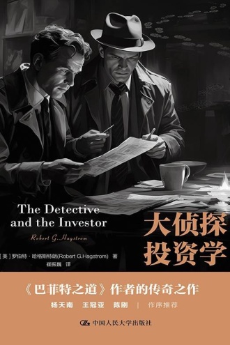 《大侦探投资学》PDF|ePub|mobi|azw3电子书下载 《大侦探投资学》PDF|ePub|mobi|azw3电子书下载