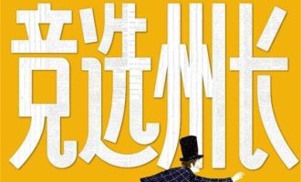《竞选州长》PDF|ePub|mobi|azw3电子书下载