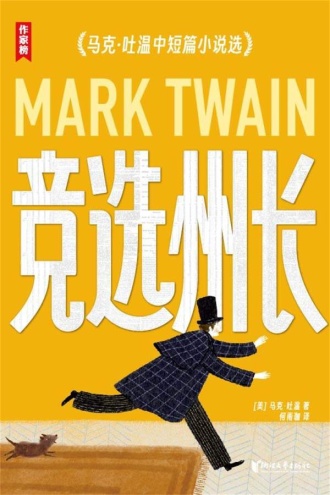 《竞选州长》PDF|ePub|mobi|azw3电子书下载