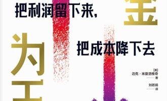 《现金为王》PDF|ePub|mobi|azw3电子书下载