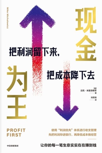 《现金为王》PDF|ePub|mobi|azw3电子书下载