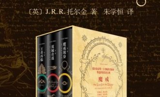 《魔戒 三部曲》PDF|ePub|mobi|azw3电子书下载