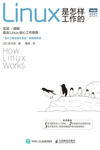 《Linux是怎样工作的》PDF|ePub|mobi|azw3电子书下载