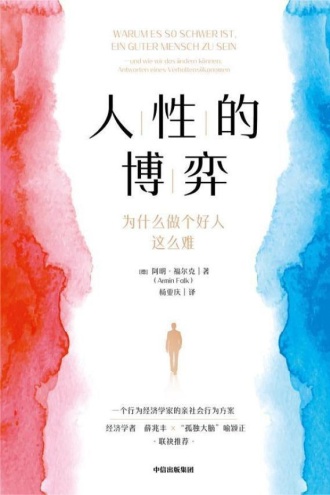 《人性的博弈》PDF|ePub|mobi|azw3电子书下载