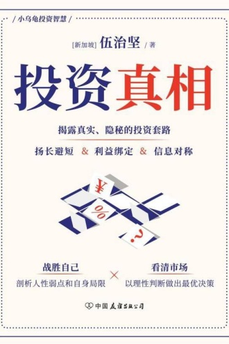《投资真相》PDF|ePub|mobi|azw3电子书下载
