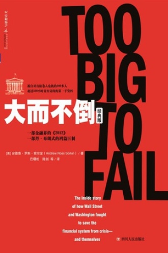 《大而不倒》PDF|ePub|mobi|azw3电子书下载