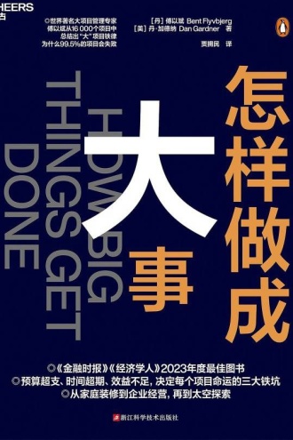 《怎样做成大事》PDF|ePub|mobi|azw3电子书下载