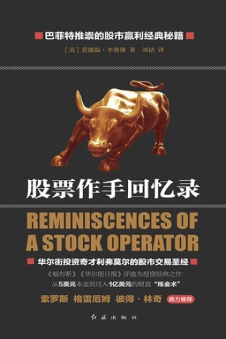 《股票作手回忆录》PDF|ePub|mobi|azw3电子书下载 《股票作手回忆录》PDF|ePub|mobi|azw3电子书下载