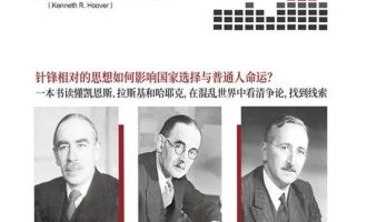 《凯恩斯、拉斯基、哈耶克》PDF|ePub|mobi|azw3电子书下载
