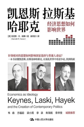 《凯恩斯、拉斯基、哈耶克》PDF|ePub|mobi|azw3电子书下载