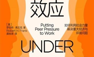 《行为传染效应》PDF|ePub|mobi|azw3电子书下载