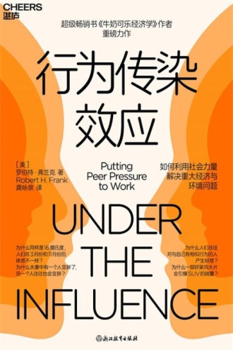 《行为传染效应》PDF|ePub|mobi|azw3电子书下载