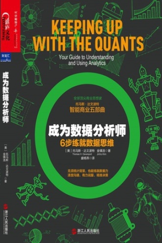 《成为数据分析师》PDF|ePub|mobi|azw3电子书下载