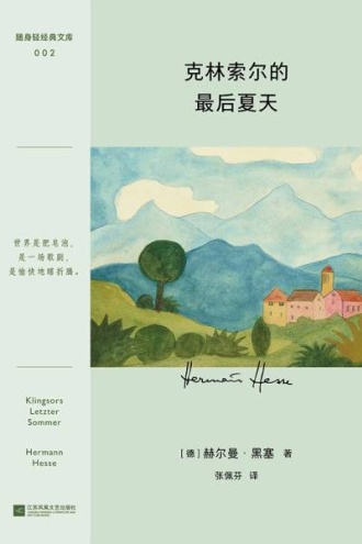 《克林索尔的最后夏天》PDF|ePub|mobi|azw3电子书下载