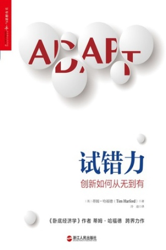 《试错力》PDF|ePub|mobi|azw3电子书下载