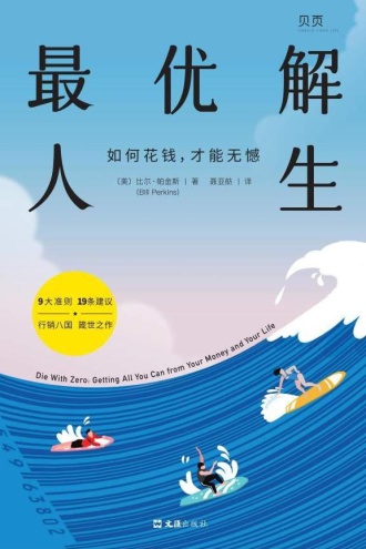 《最优解人生》PDF|ePub|mobi|azw3电子书下载 《最优解人生》PDF|ePub|mobi|azw3电子书下载