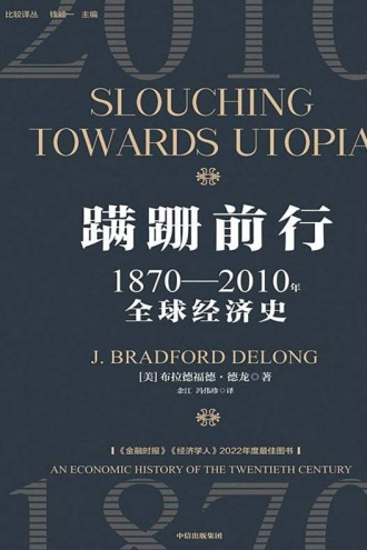 《蹒跚前行：1870—2010年全球经济史》PDF电子书下载