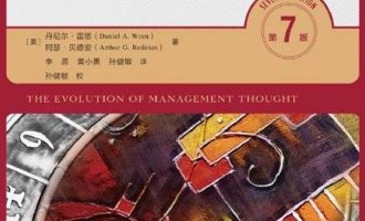 《管理思想史》PDF|ePub|mobi|azw3电子书下载