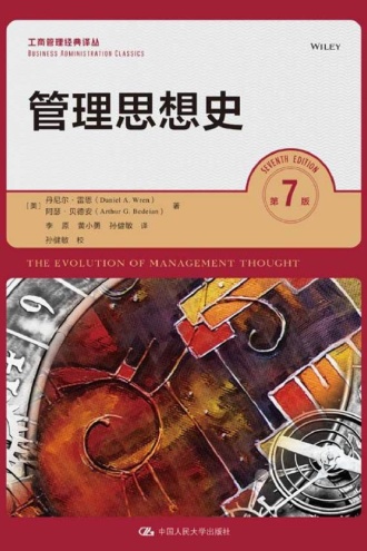 《管理思想史》PDF|ePub|mobi|azw3电子书下载 《管理思想史》PDF|ePub|mobi|azw3电子书下载