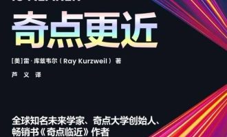 《奇点更近》PDF|ePub|mobi|azw3电子书下载